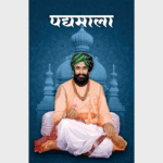 Padyamala