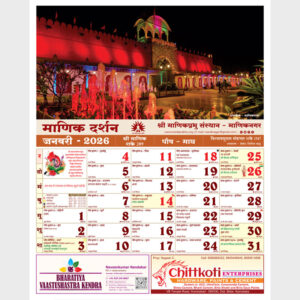 Manik Darshan Calendar 2026